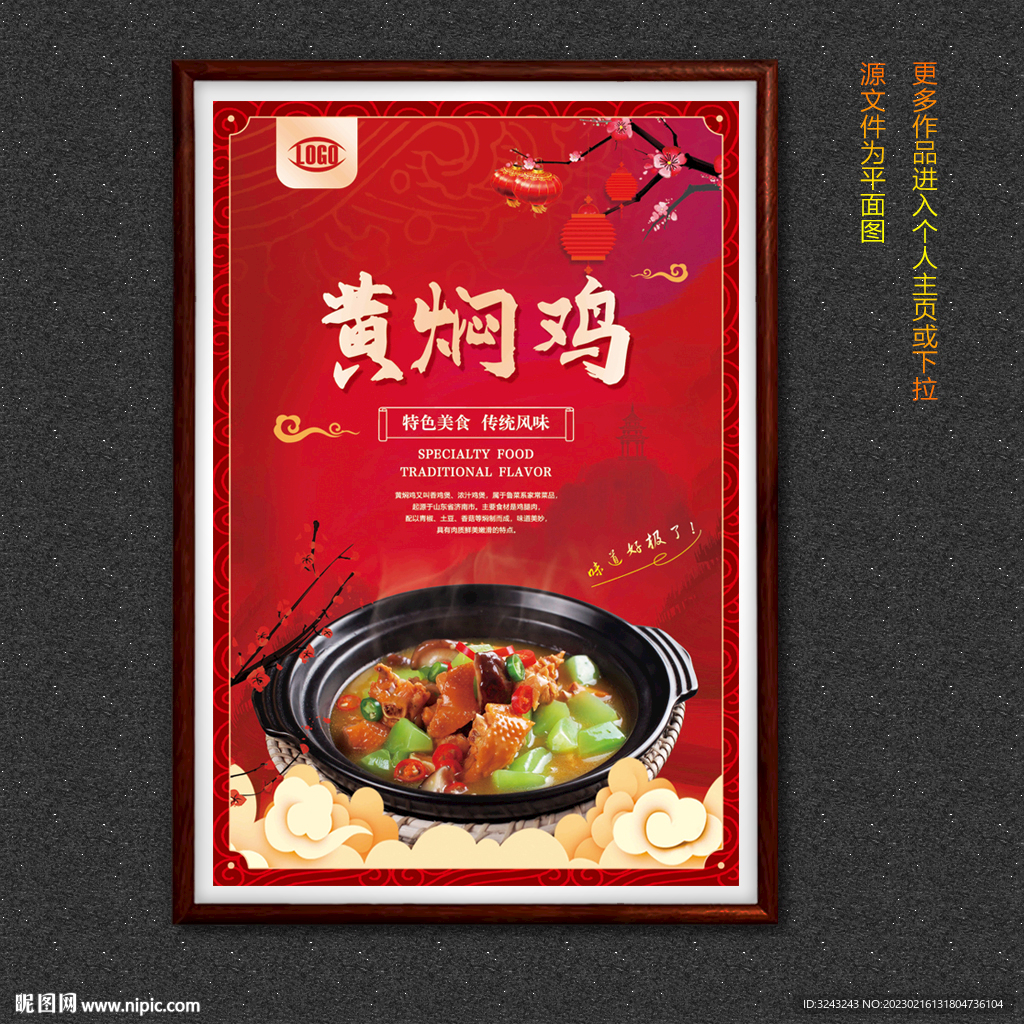 黄焖鸡