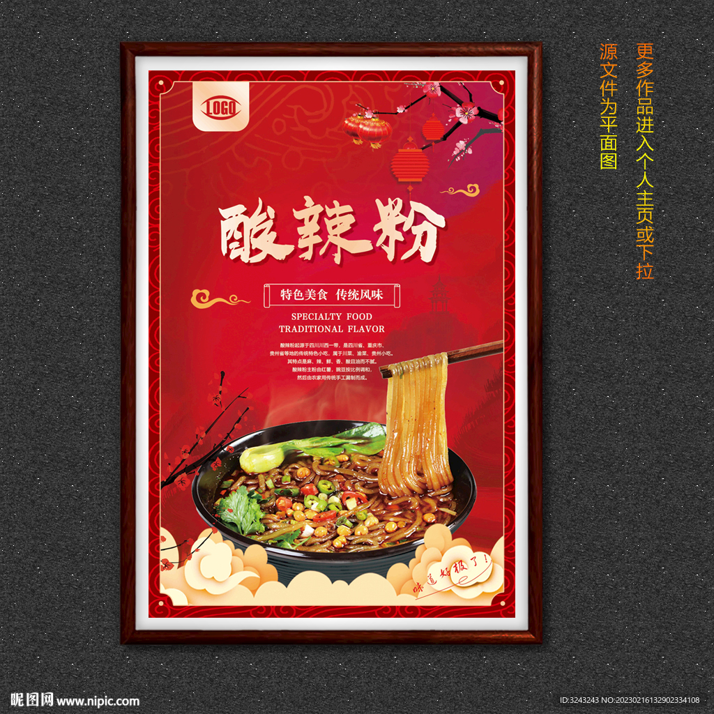 酸辣粉