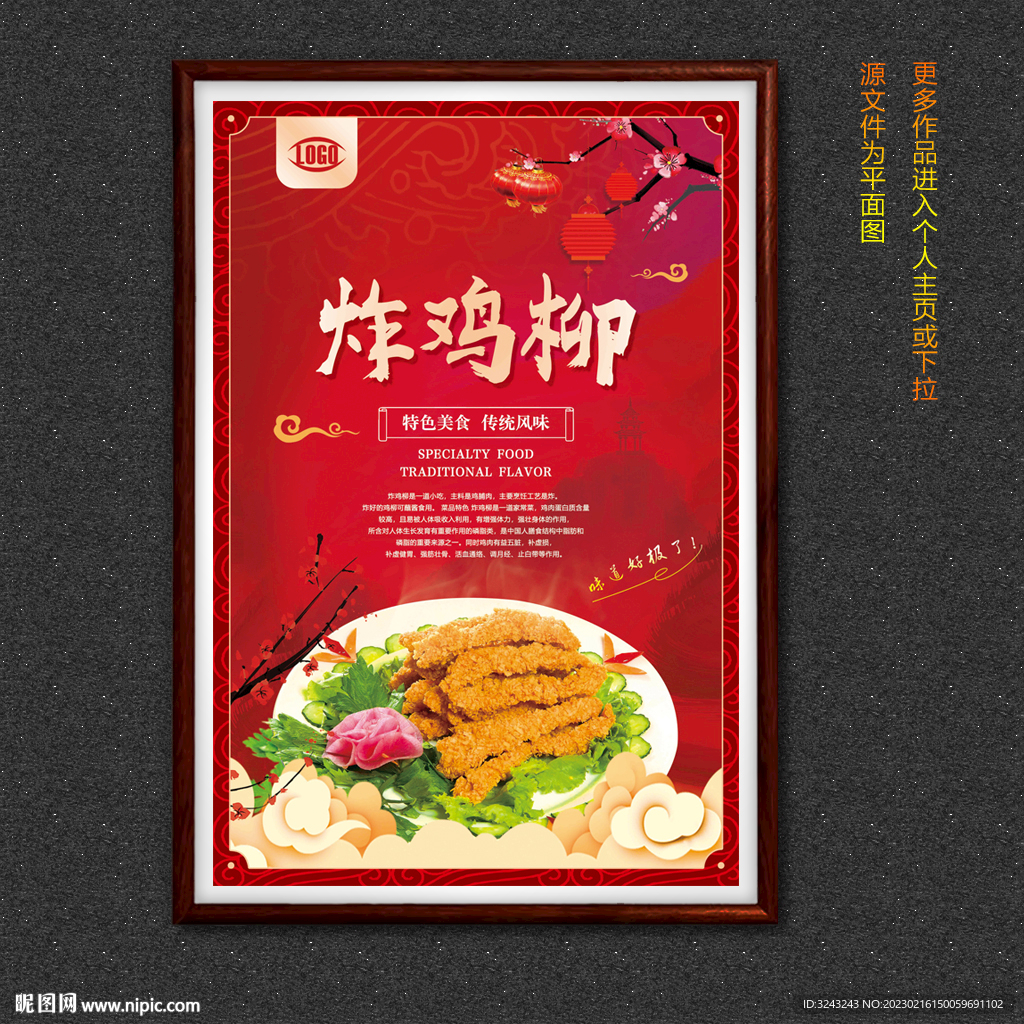 炸鸡柳