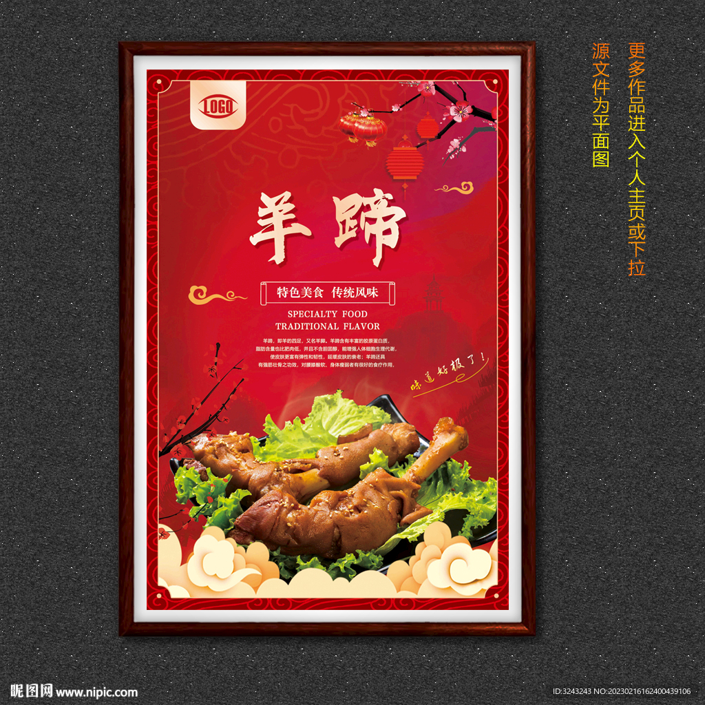 羊蹄