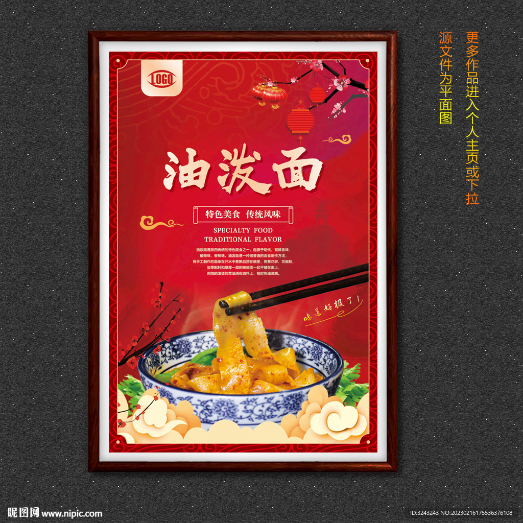 油泼面