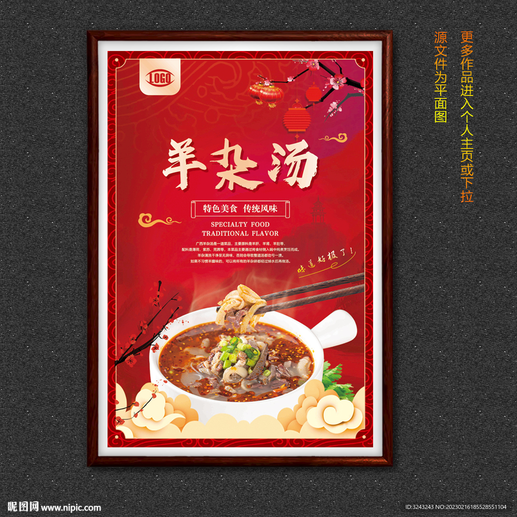羊杂汤