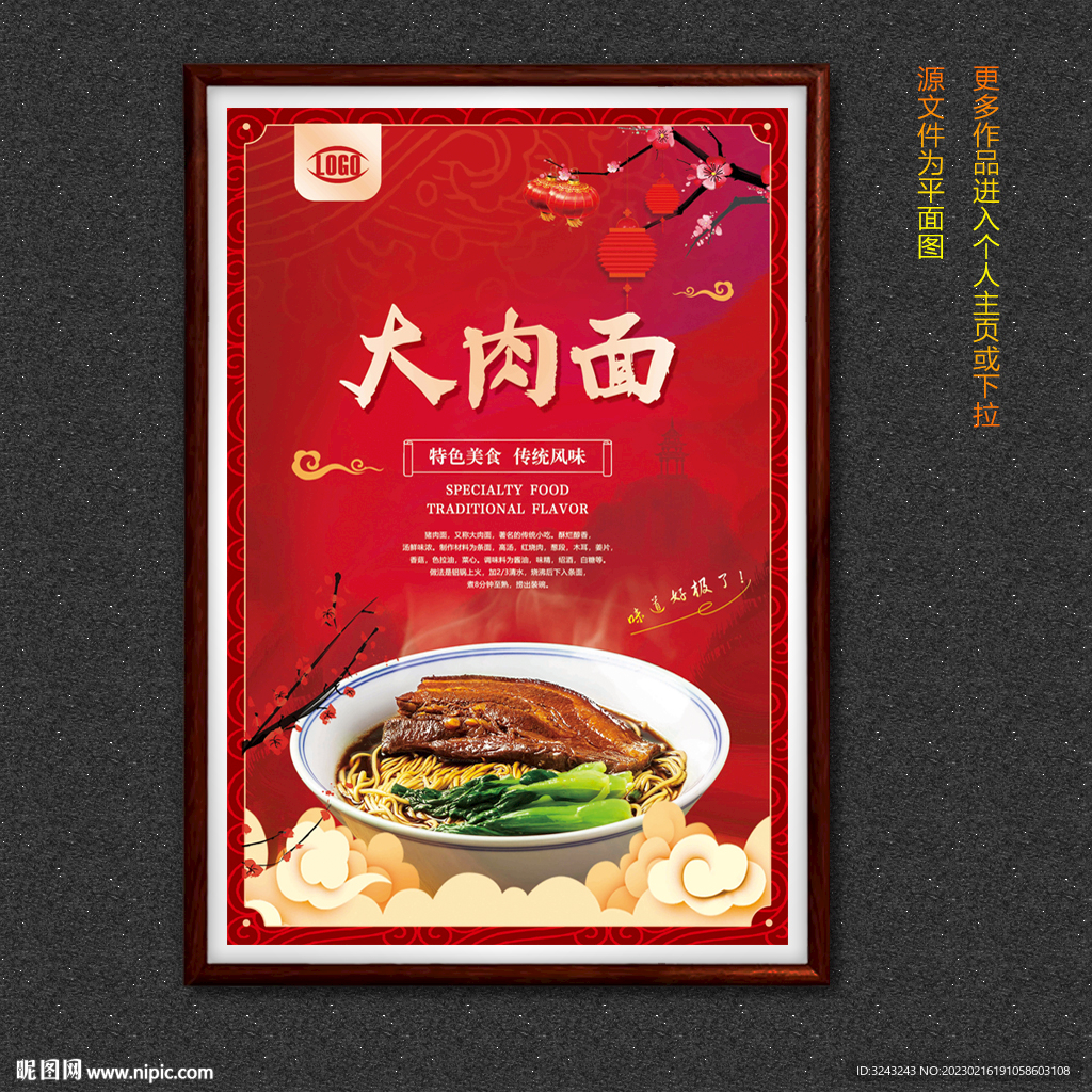 大肉面
