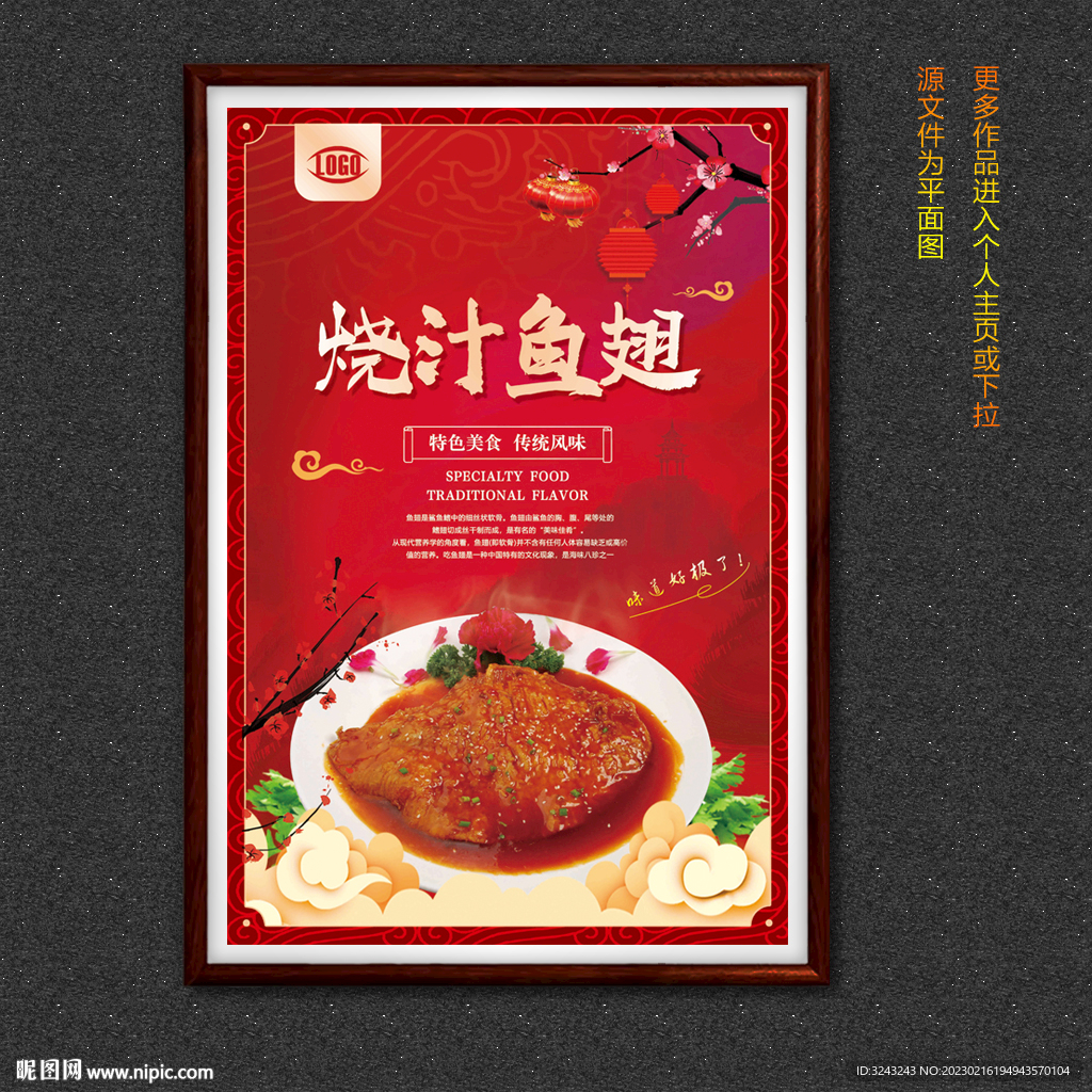 烧汁鱼翅