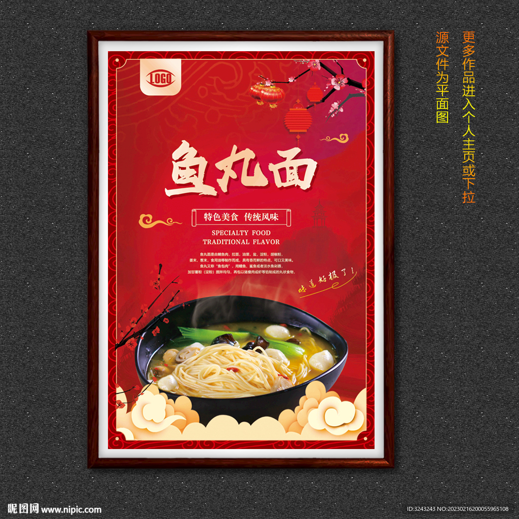 鱼丸面