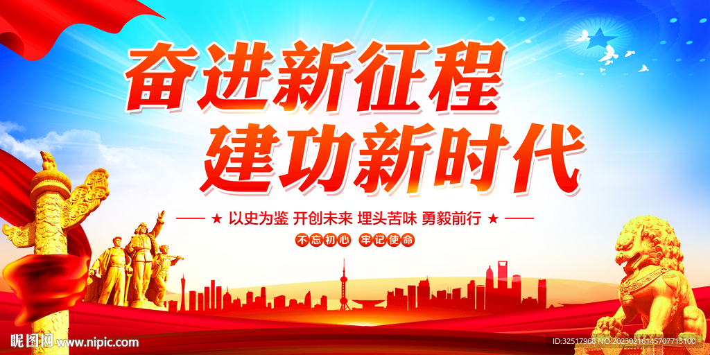 奋进新征程