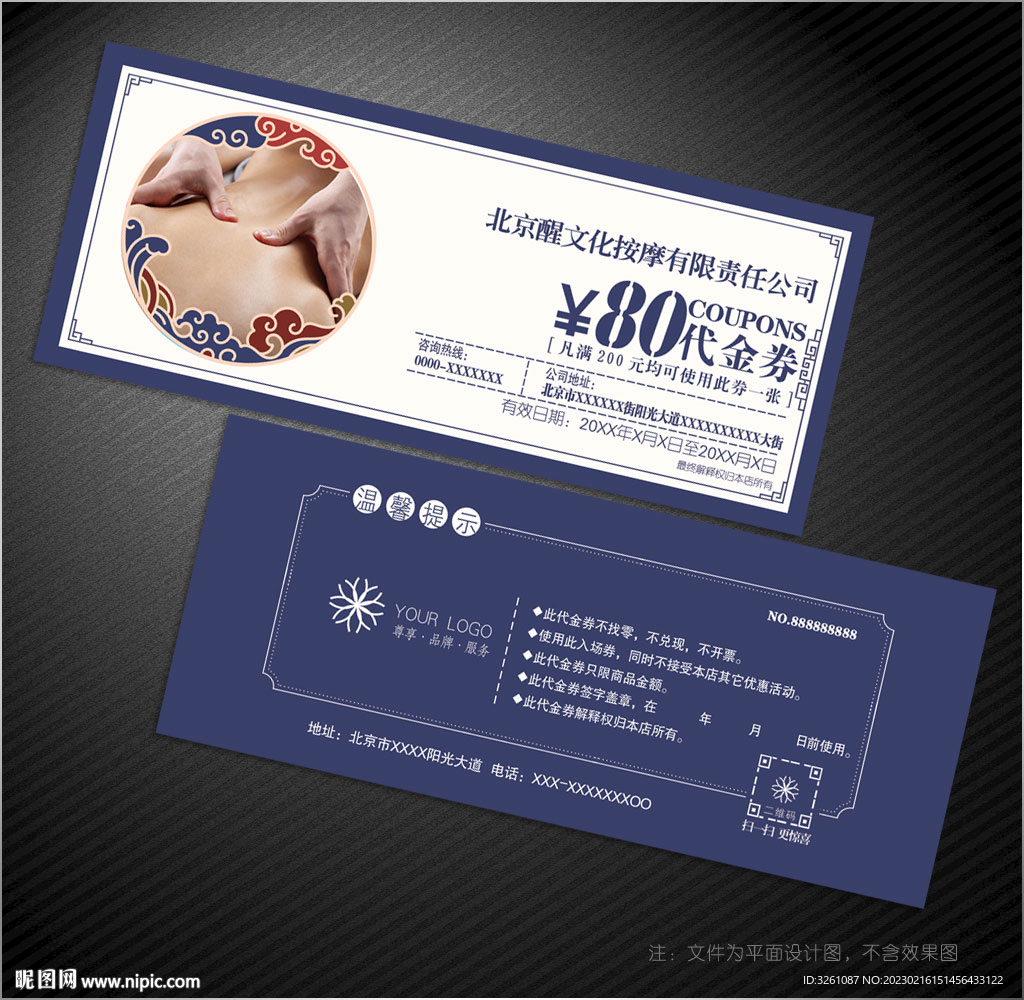 按摩代金券