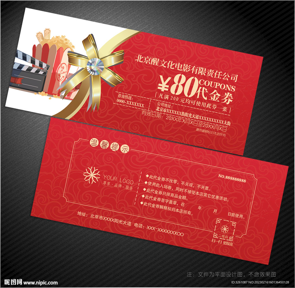 电影代金券