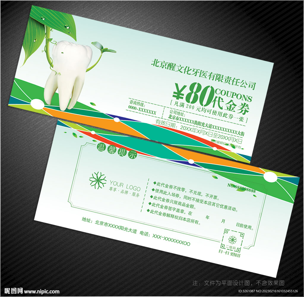 牙医代金券