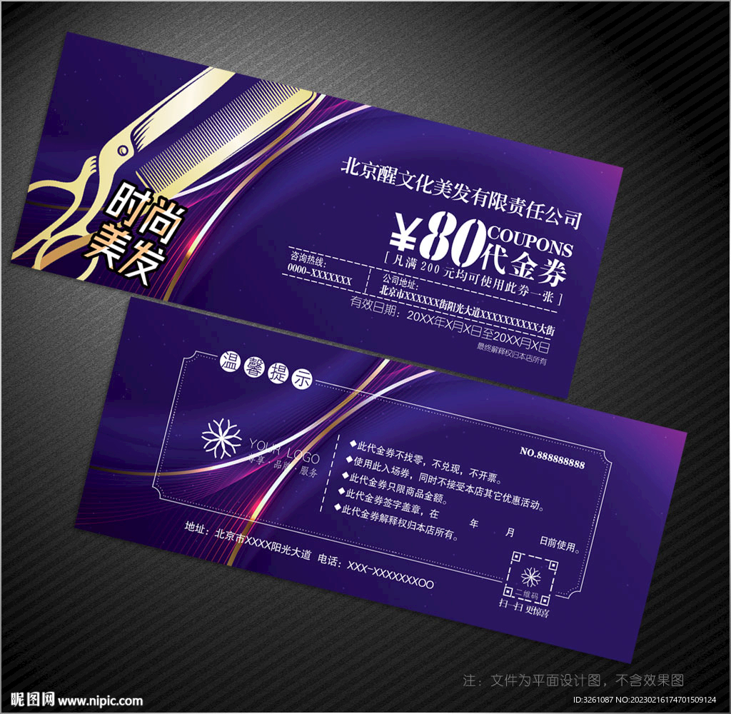 美发代金券