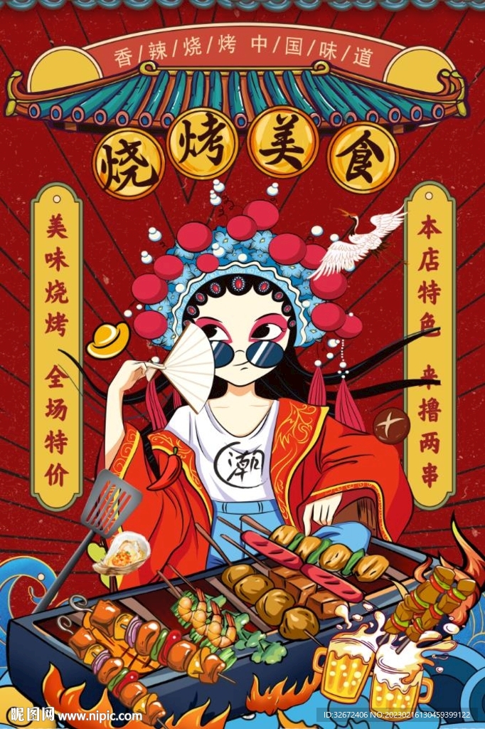 烧烤撸串国潮海报图片