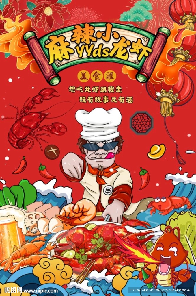 国潮麻辣小龙虾