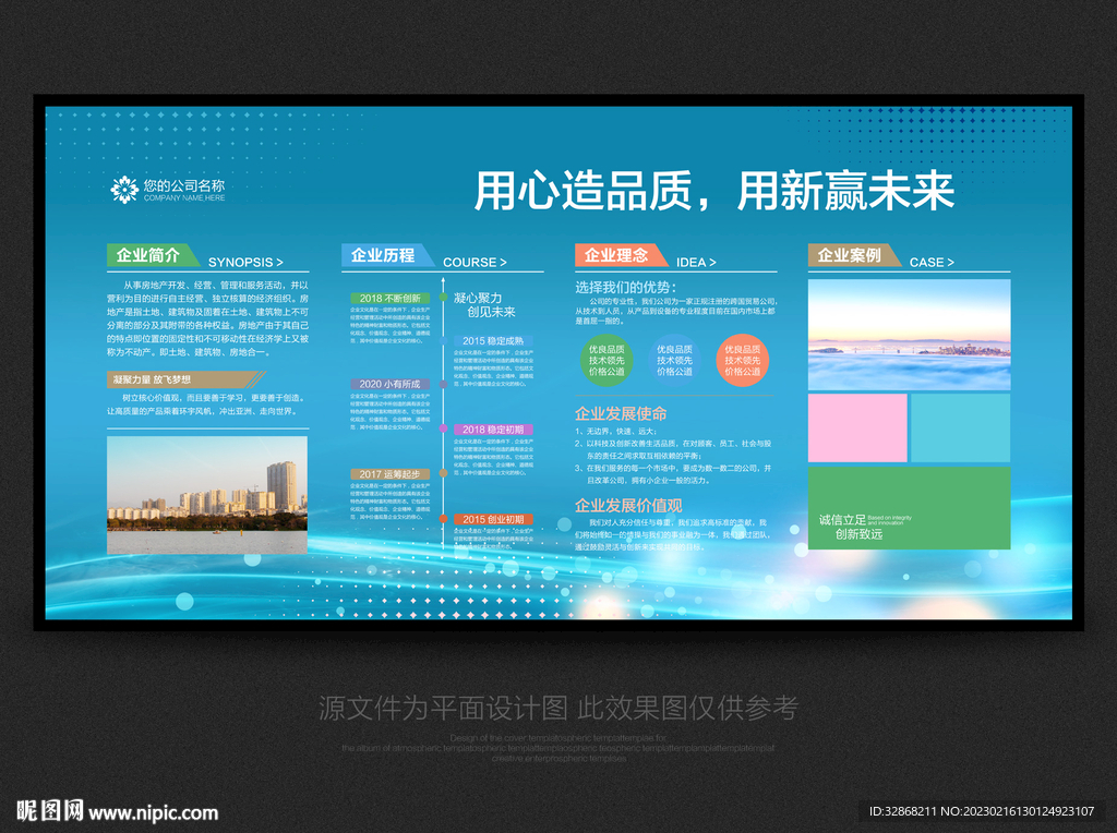 公司简介