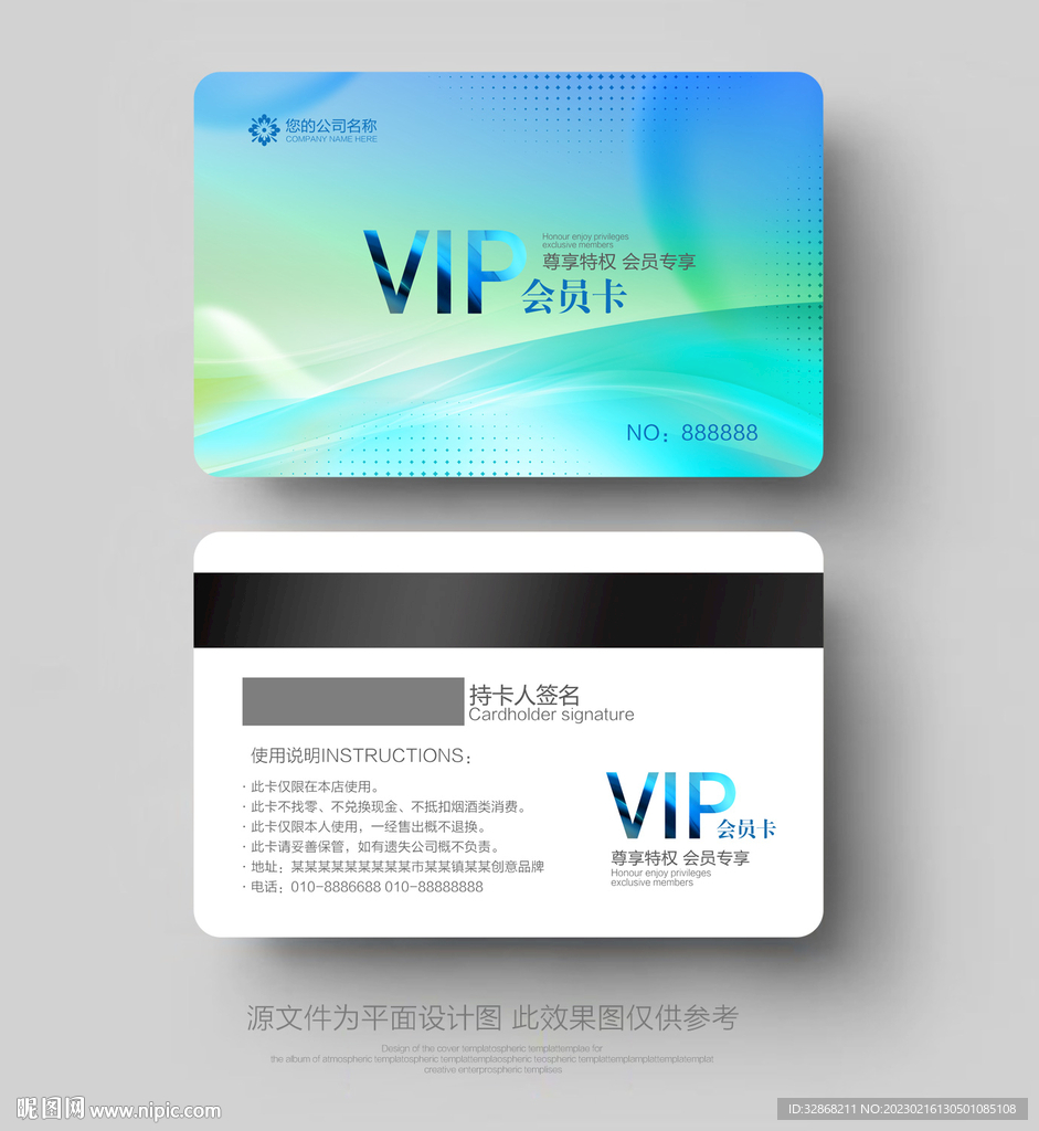 VIP卡