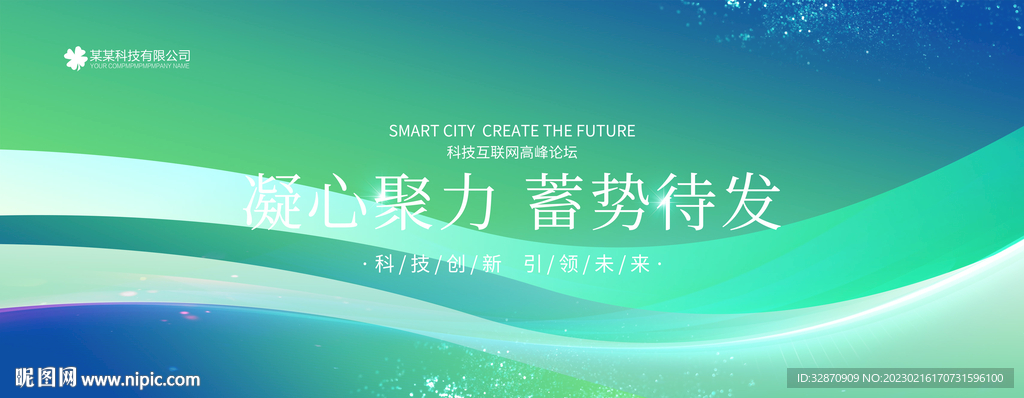 绿色会议背景