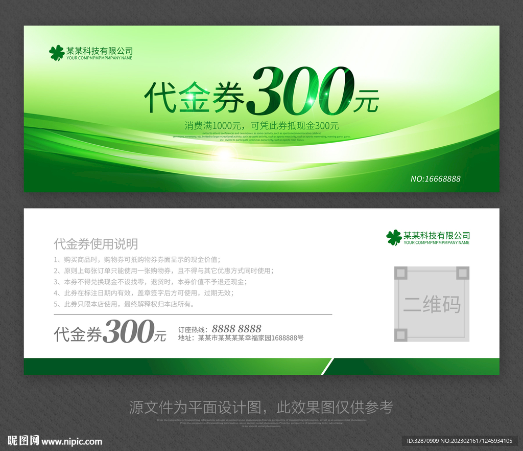 绿色代金券