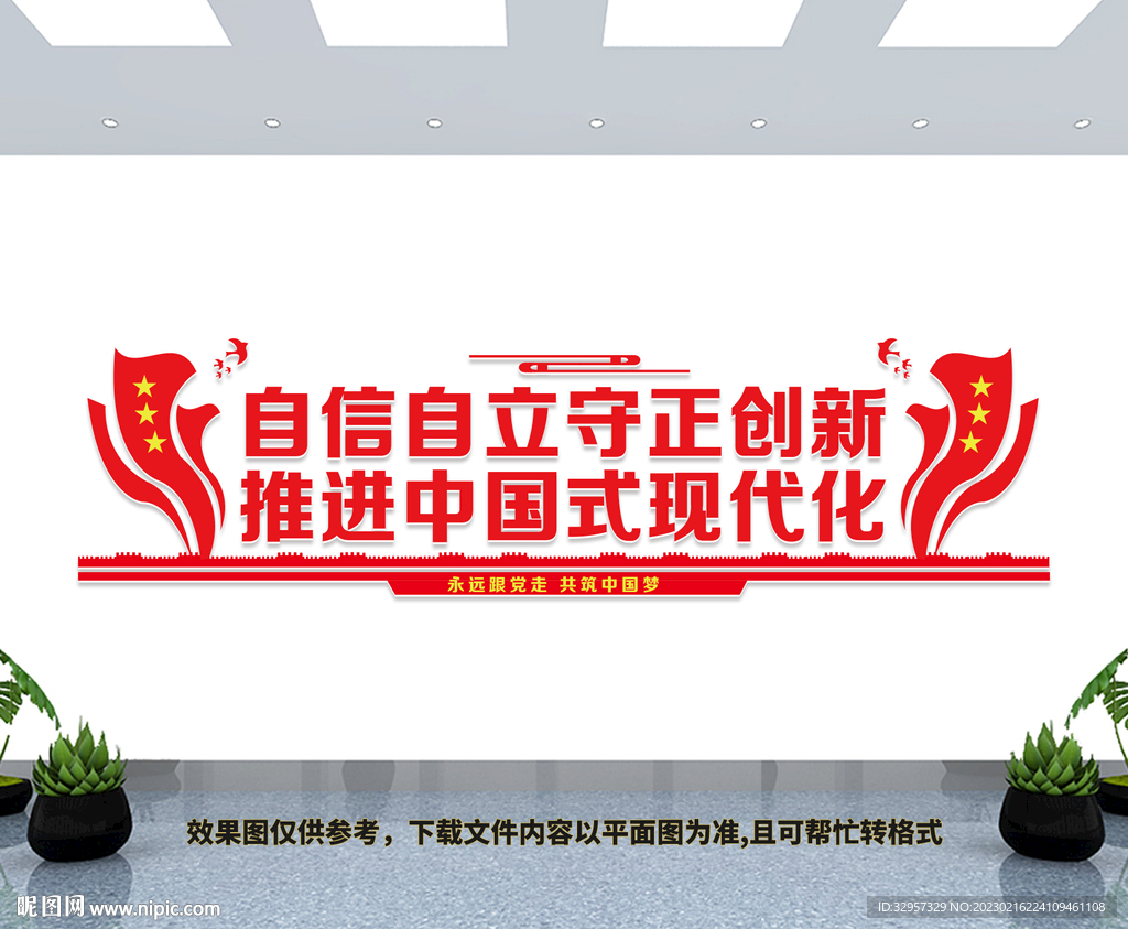 推进中国式现代化