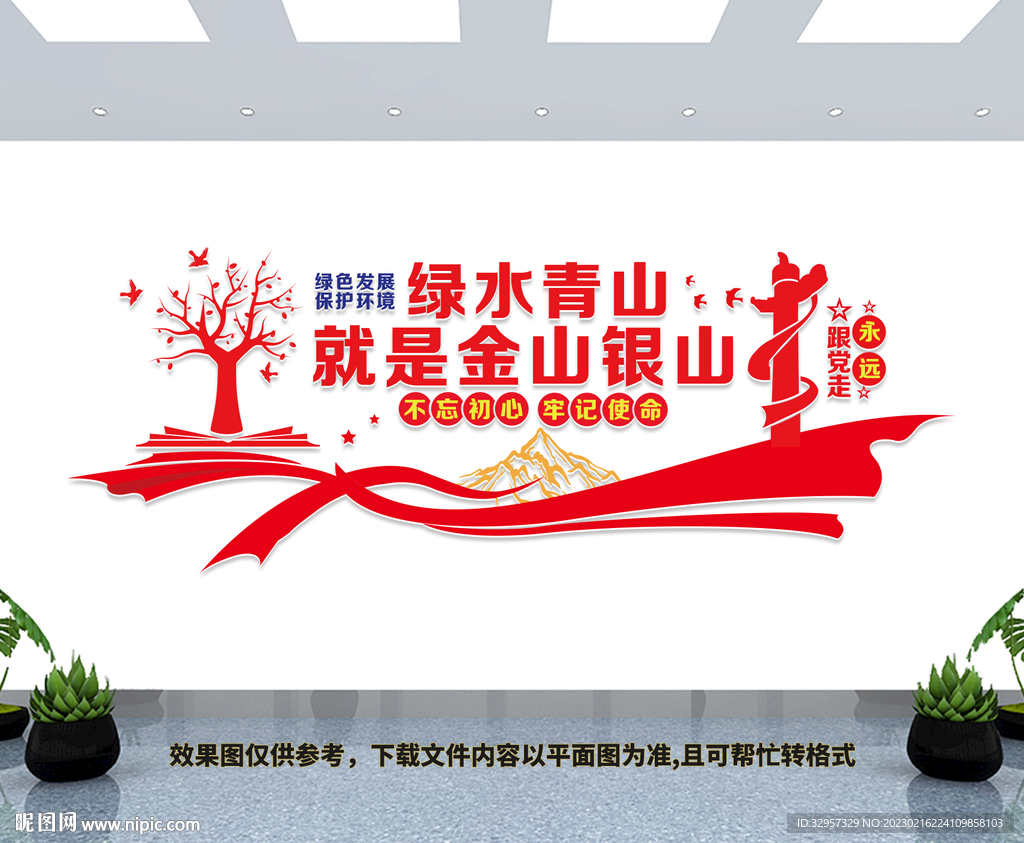 绿水青山就是金山银山