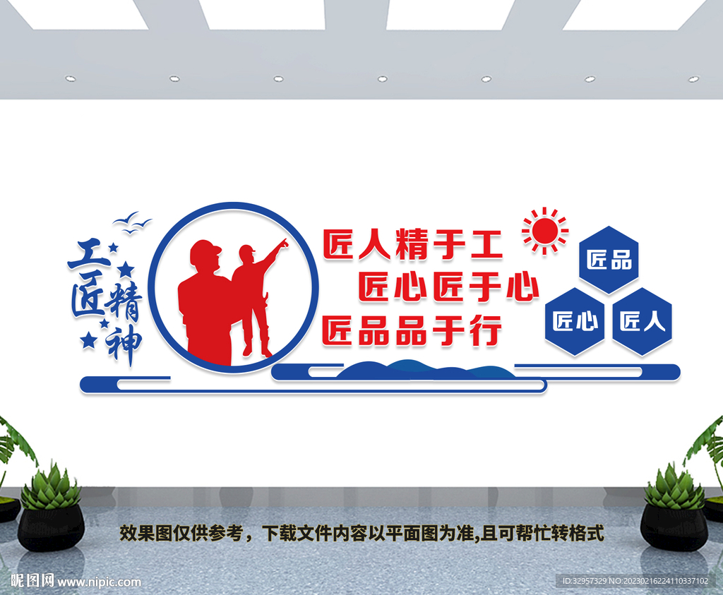 工匠精神文化墙