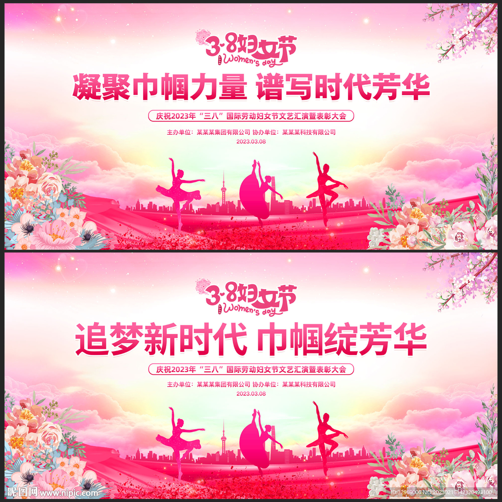 三八妇女节文艺汇演