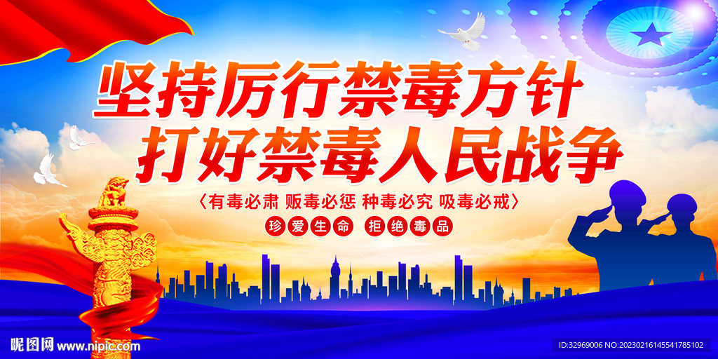 禁毒