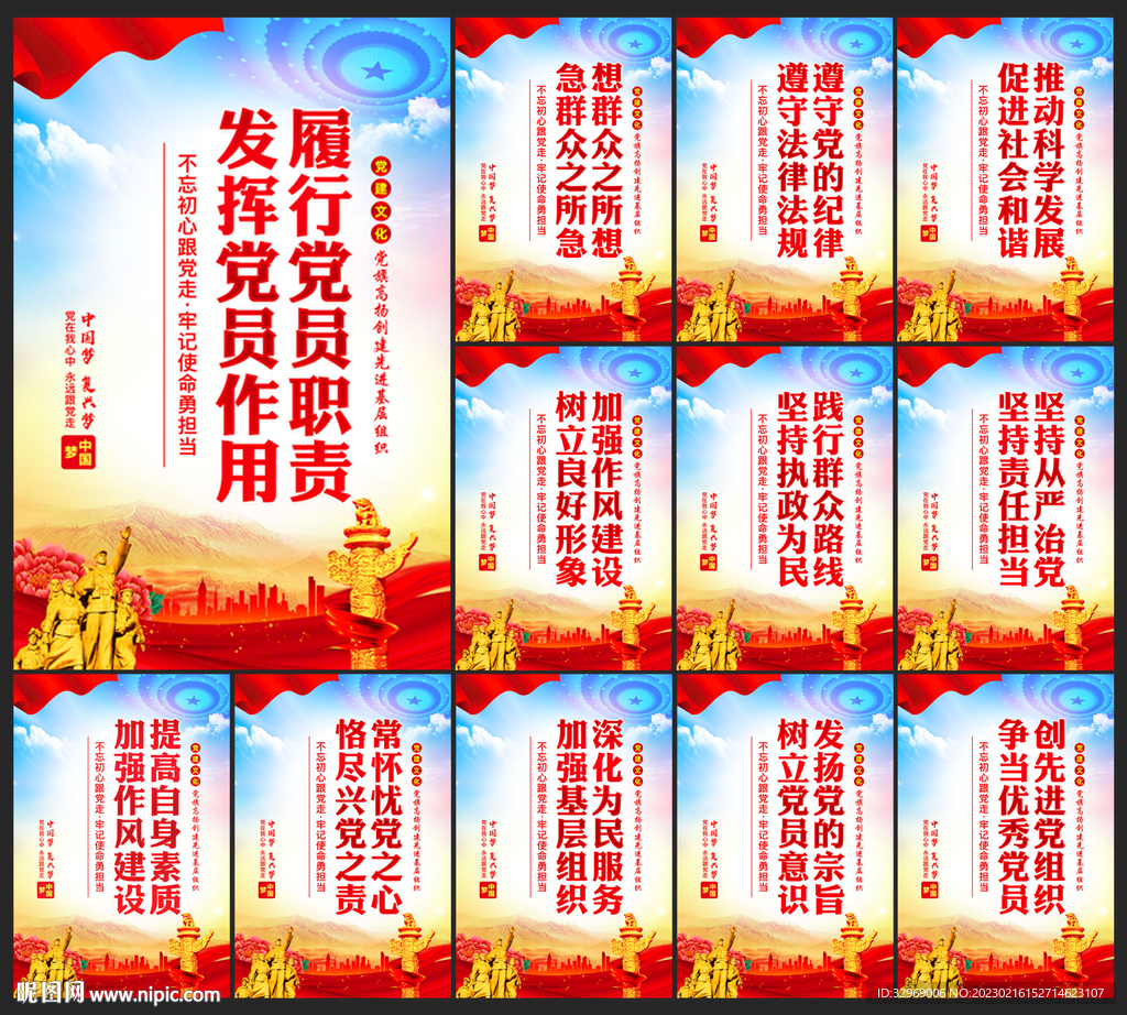 党建