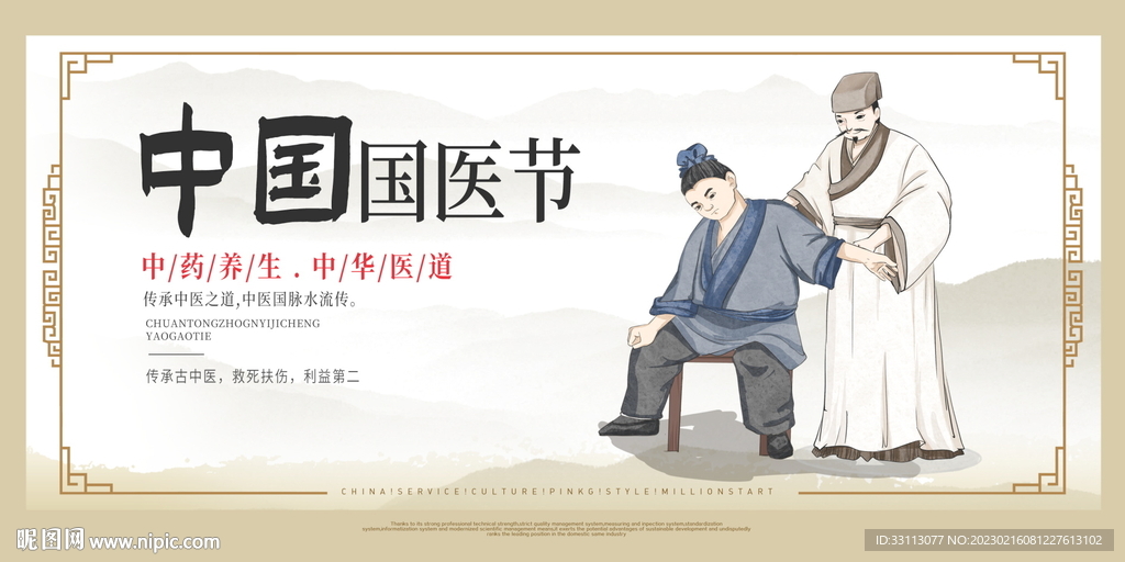 中国国医节展板