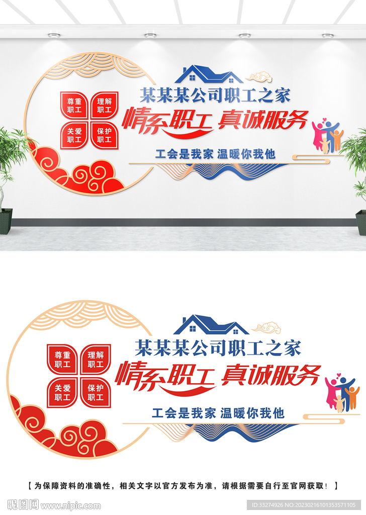 职工之家文化墙