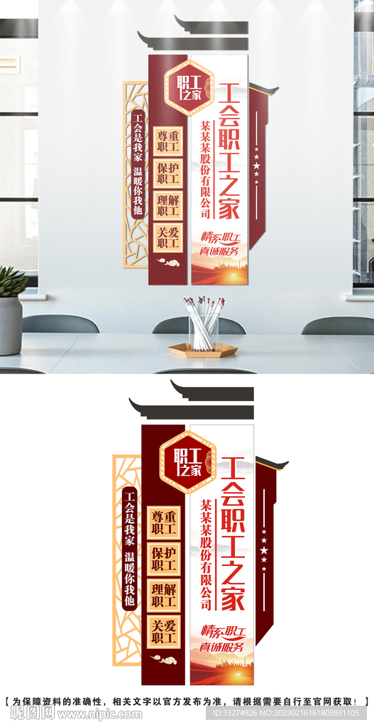 工会文化墙