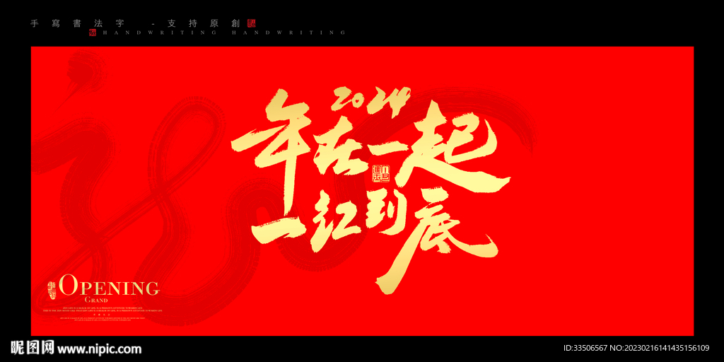 2024年龙年