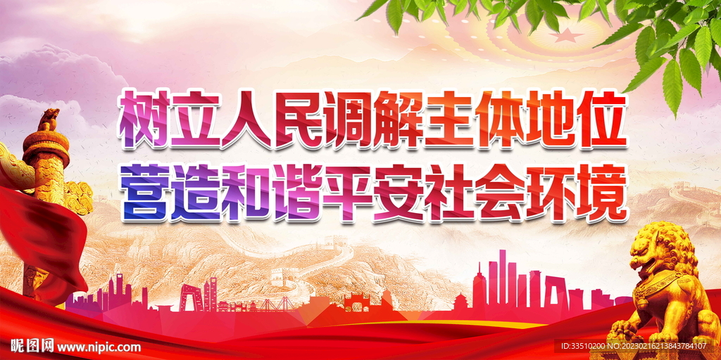 树立人民调解主体地位