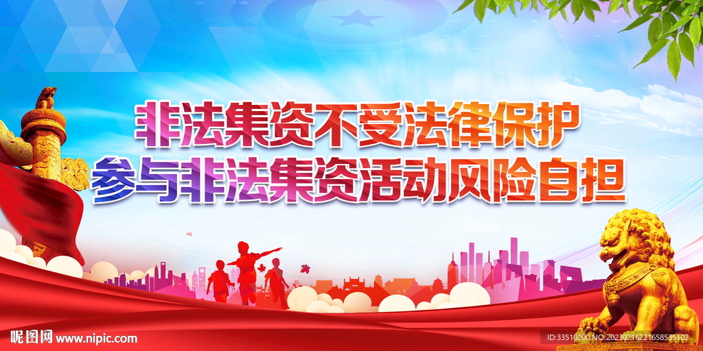 非法集资不受法律保护