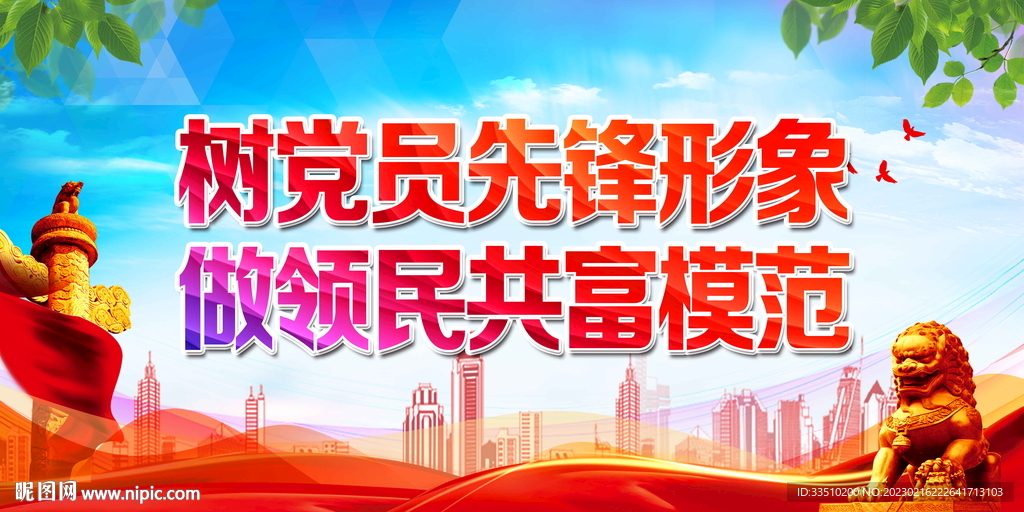 树党员先锋形象 