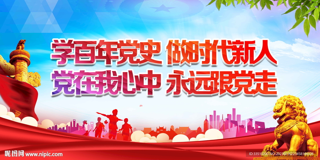 学百年党史 做时代新人