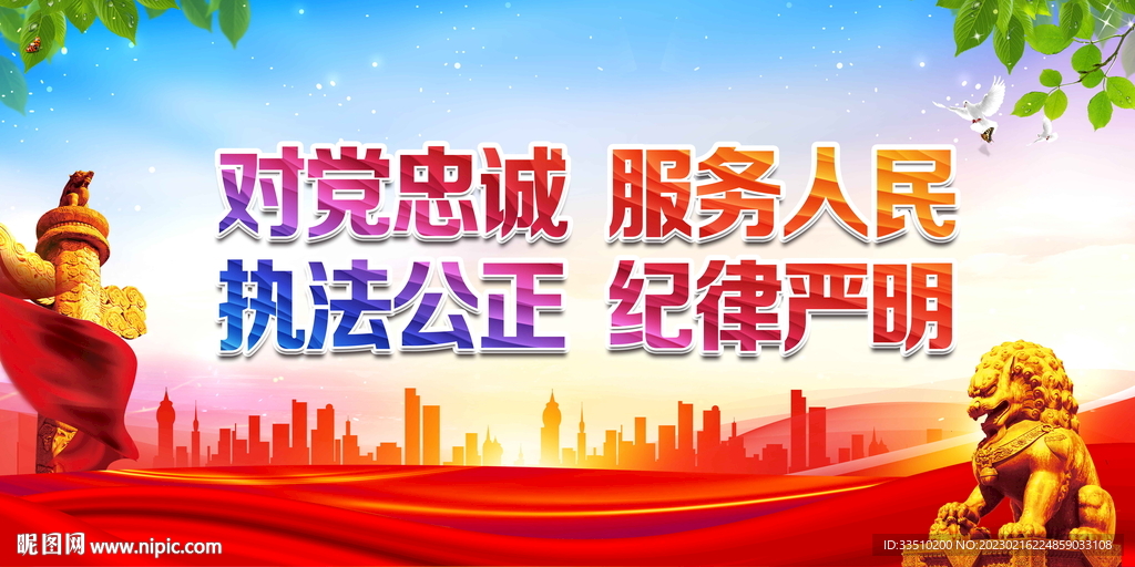 对党忠诚服务人民