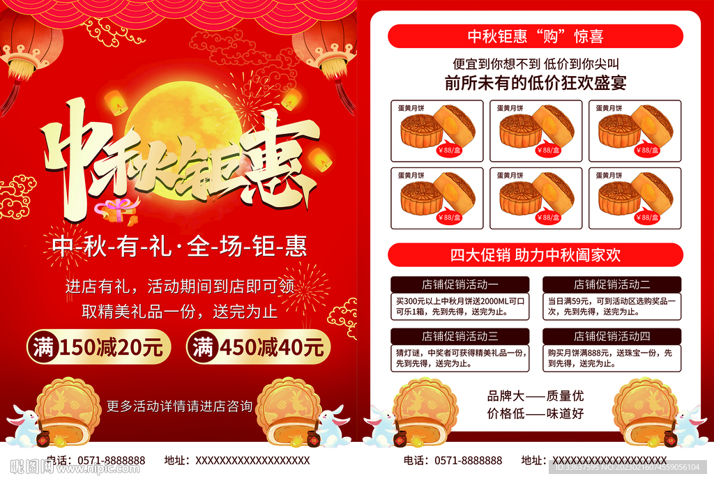 中秋单页