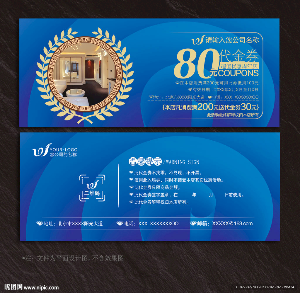 宾馆代金券