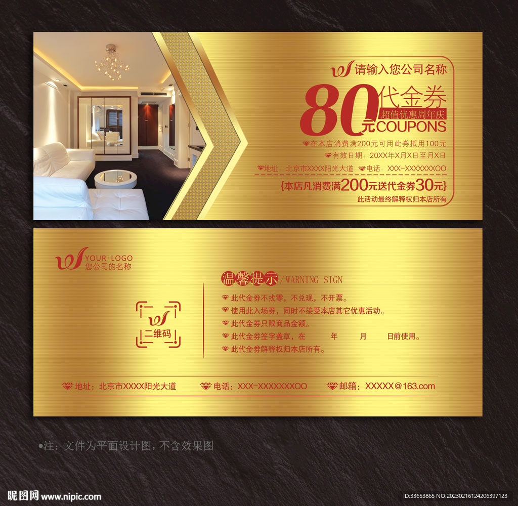 宾馆代金券