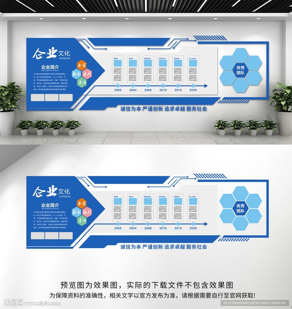 企业文化墙