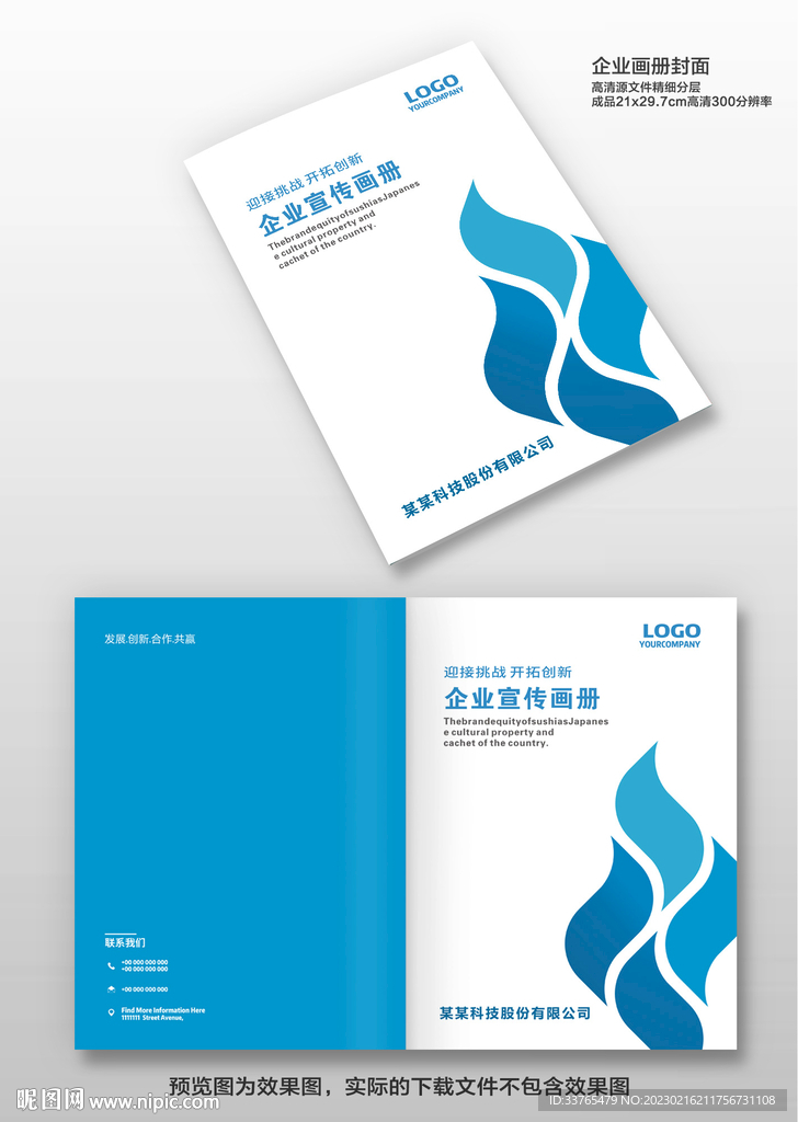 蓝色科技简洁画册封面