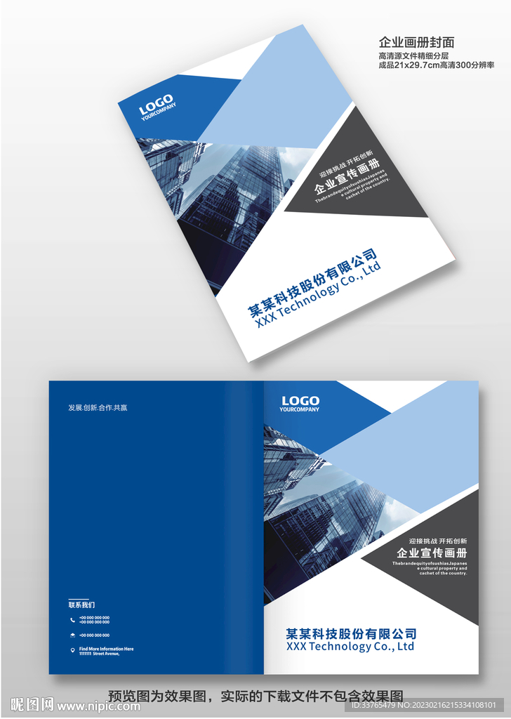 蓝色画册封面设计