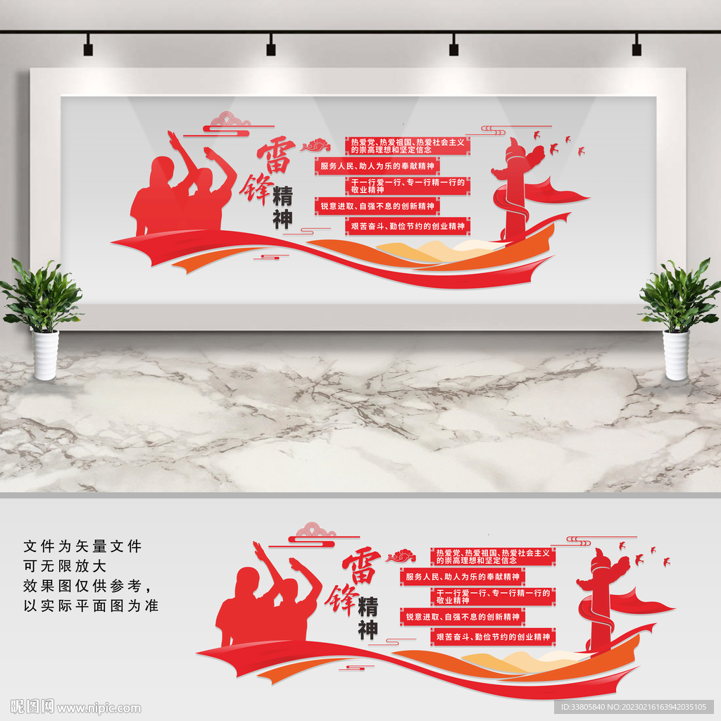 雷锋精神文化墙