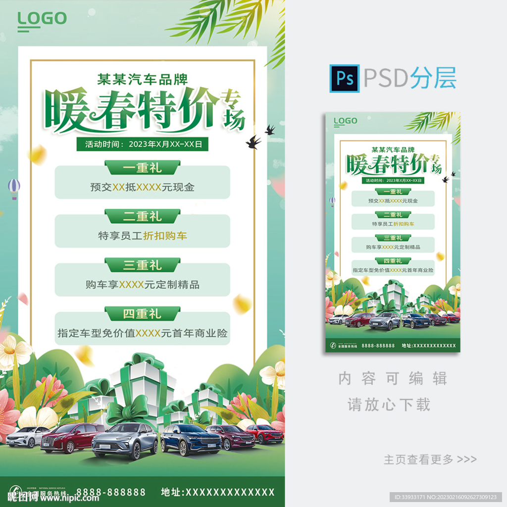 春季促销海报