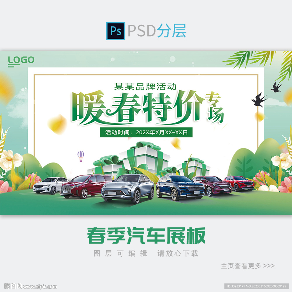 春季汽车