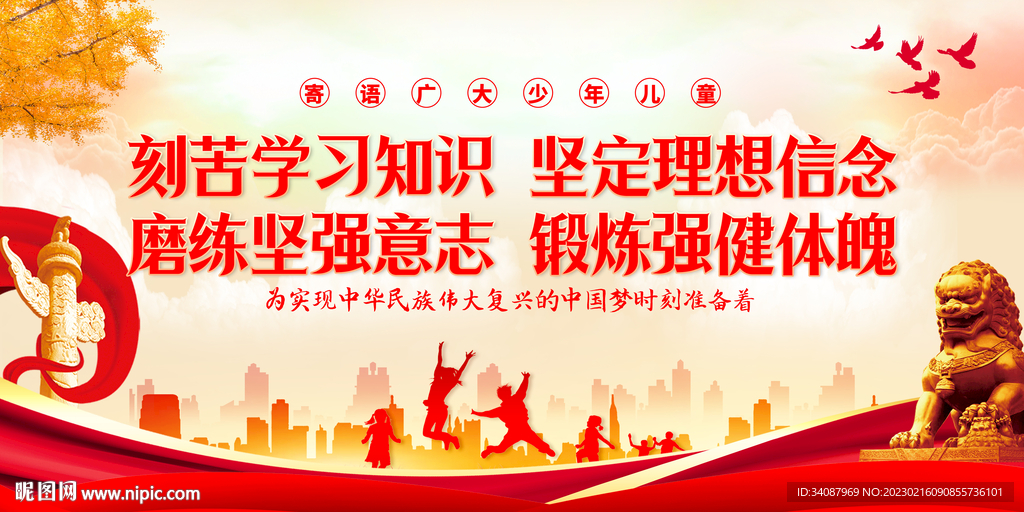 寄语广大少年儿童