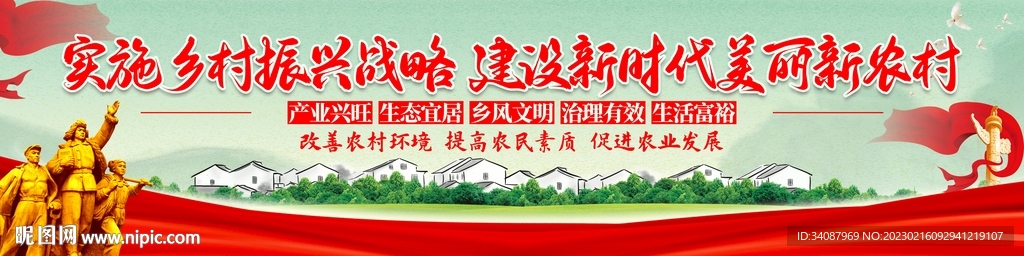 乡村振兴