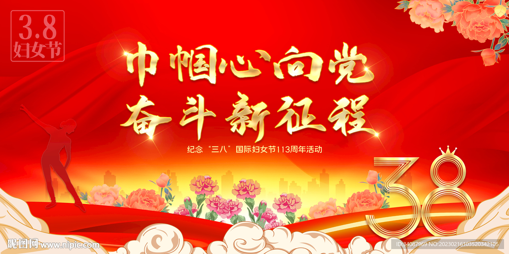 妇女节