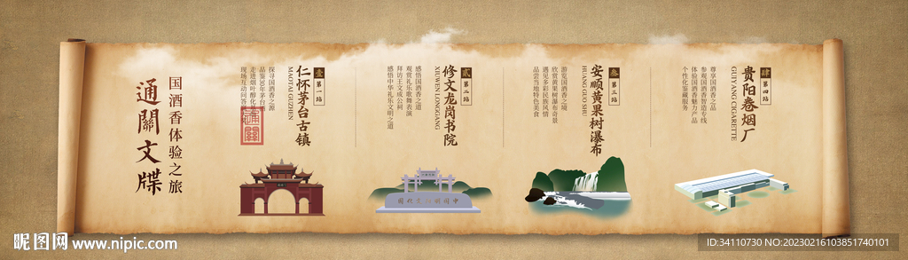 古代卷轴