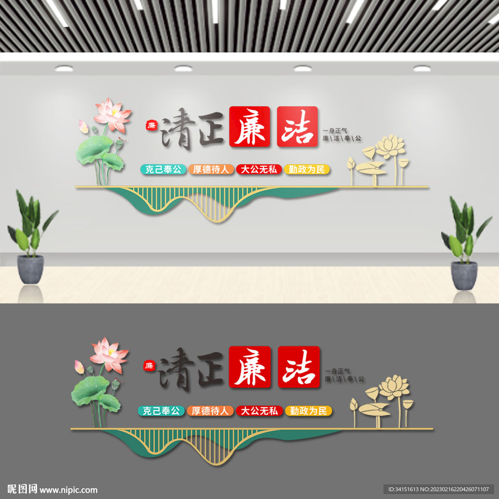 中式清正廉洁党建文化墙