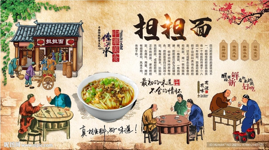 担担面